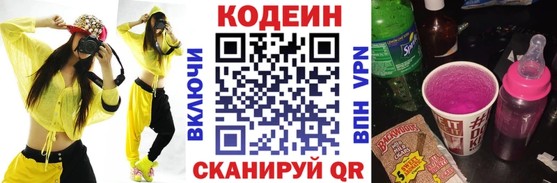 наркотики  Балаково  Codein Purple Drank 